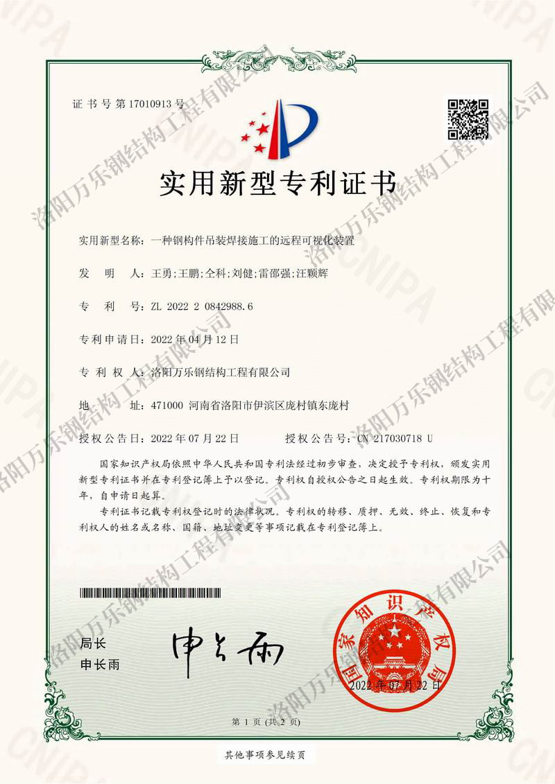 一種鋼構件吊裝焊接施工的遠程可視化裝置