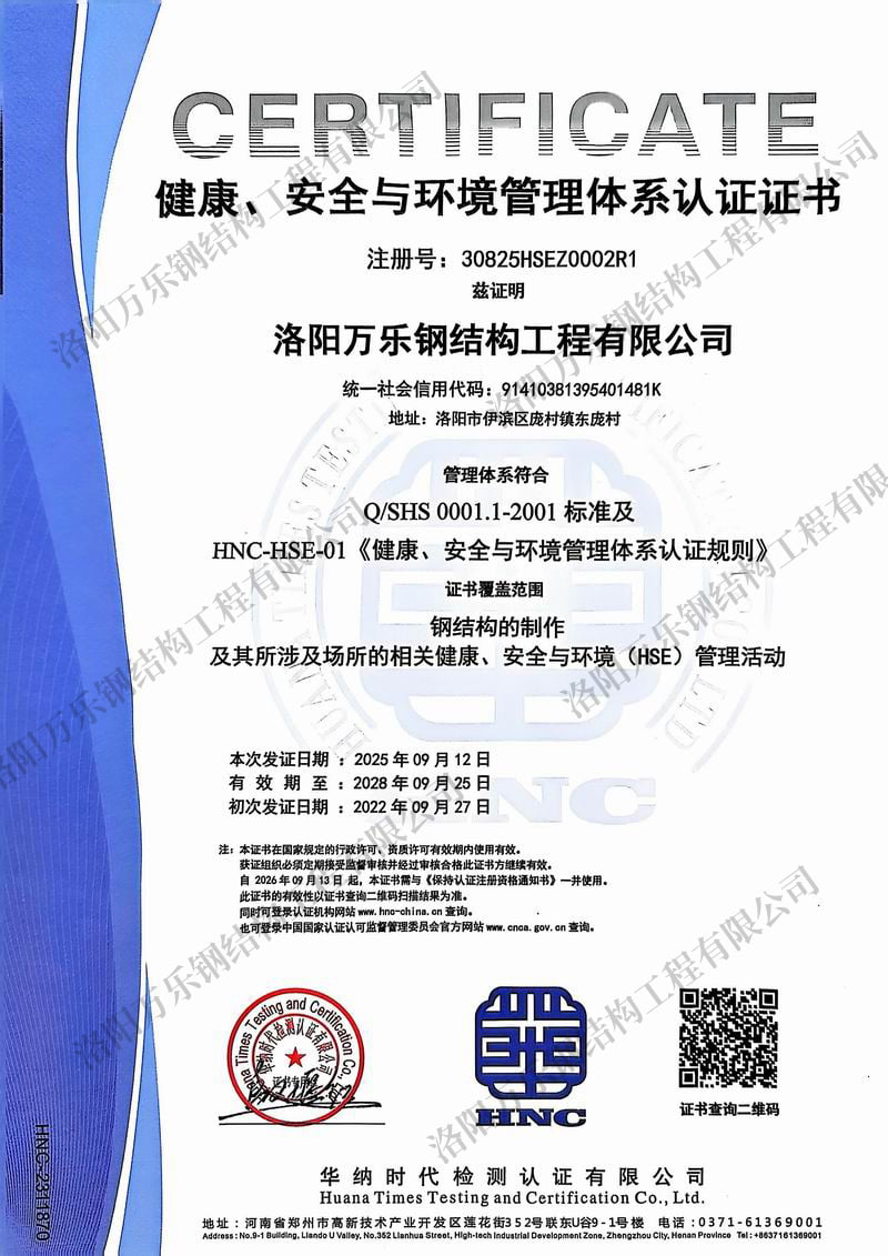 健康、安全與環(huán)境管理體系認(rèn)證證書