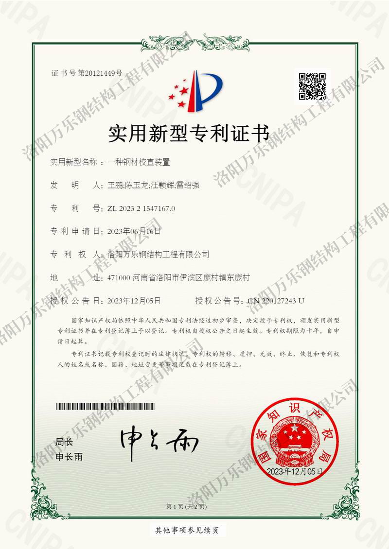 一種鋼材校直裝置