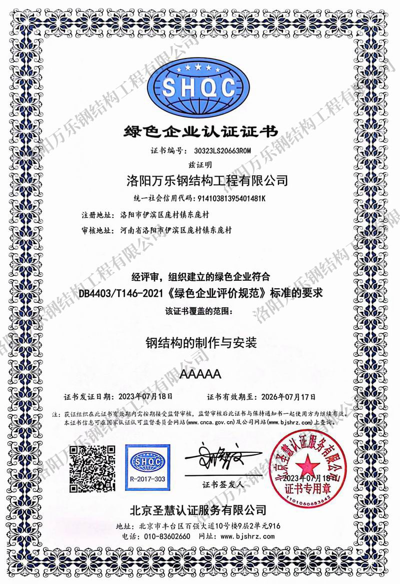 綠色企業(yè)