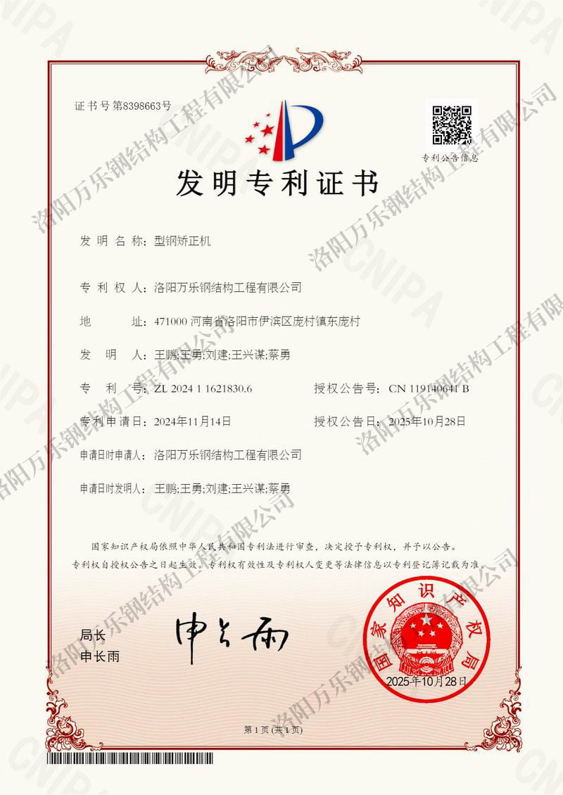 型鋼矯正機